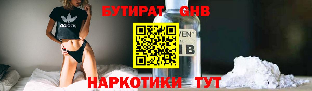 Бутират бутандиол Фрязино