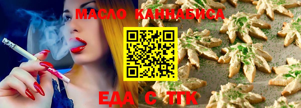 Еда ТГК марихуана Фрязино