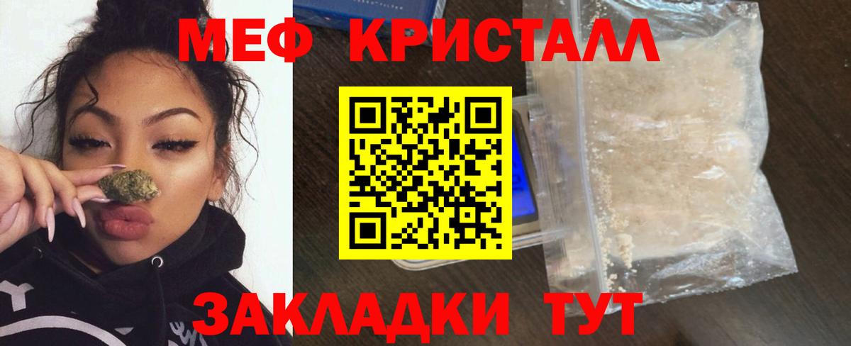 Меф кристаллы Фрязино